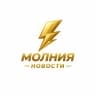 MAX-канал Молния Новости
