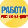 MAX-канал Работа в Ростове-на-Дону (Ростов)