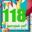 Канал 💫ГБДОУ "Детский сад № 118" г.Севастополь в MAX