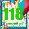 MAX-канал 💫ГБДОУ "Детский сад № 118" г.Севастополь