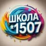 MAX-канал ГБОУ Школа № 1507