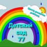 MAX-канал Центр развития ребенка -Детским сад 77