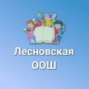Канал МАОУ "Лесновская ООШ" в MAX