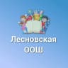 MAX-канал МАОУ "Лесновская ООШ"