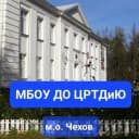 Канал ЦРТДиЮ м.о. Чехов в MAX