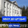 MAX-канал ЦРТДиЮ м.о. Чехов
