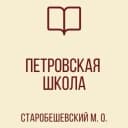 Канал ГОСУДАРСТВЕННОЕ БЮДЖЕТНОЕ ОБЩЕОБРАЗОВАТЕЛЬНОЕ УЧРЕЖДЕНИЕ "ПЕТРОВСКАЯ ШКОЛА СТАРОБЕШЕВСКОГО МУНИЦИПАЛЬНОГО ОКРУГА" ДОНЕЦКОЙ НАРОДНОЙ РЕСПУБЛИКИ в MAX