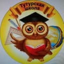Канал Официальный канал Тутурской школы в MAX