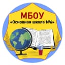 Канал МБОУ "Основная школа № 6" в MAX