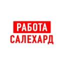 Канал Работа в Салехарде в MAX