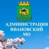 MAX-канал Администрация Ивановского муниципального округа Херсонской области