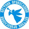 MAX-канал Вестник Православия