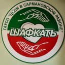 Канал Комплексный центр социального обслуживания населения "Шафкатъ" Министерства труда, занятости и социальной защиты Республики Татарстан в Сармановском муниципальном районе в MAX