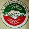 MAX-канал Комплексный центр социального обслуживания населения "Шафкатъ" Министерства труда, занятости и социальной защиты Республики Татарстан в Сармановском муниципальном районе