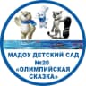 MAX-канал МАДОУ детский сад №20 "Олимпийская сказка"