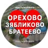 MAX-канал Орехово • Зябликово • Братеево | Москва