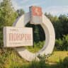 MAX-группа Подслушано Покров