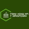 MAX-канал ГОКУ "СКШ №1 г.Иркутска"