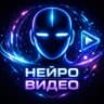 MAX-канал НЕЙРОВИДЕО