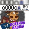 MAX-канал Стол находок Новый Уренгой (Теряем — Находим)