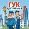 MAX-канал канал ООО "ГУК "Центральная"