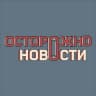 MAX-канал Осторожно, новости
