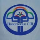 Канал МБОУ "Никитская СШ" в MAX