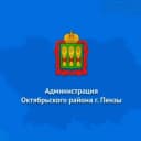 Канал Администрация Октябрьского района города Пензы в MAX