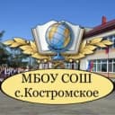 Канал МБОУ СОШ с. Костромское в MAX