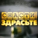 Канал Снасти Здрасьте! в MAX