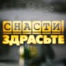 MAX-канал Снасти Здрасьте!
