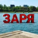 Канал мкр. Заря (Балашиха) в MAX