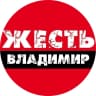 MAX-канал Жесть Владимир