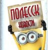 MAX-канал ПОЛЕССК