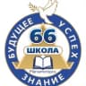 MAX-канал МОУ "СОШ №66" г.Магнитогорска