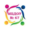 Канал Детский сад № 67 г. Таганрог, Ростовская область в MAX
