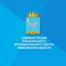 MAX-канал Администрация Ржаксинского муниципального округа Тамбовской области