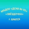 MAX-канал МБДОУ "ДСКВ № 95"