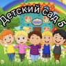 MAX-канал Детский сад № 5 | Хабаровск