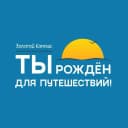 Канал ЗОЛОТОЙ КОМПАС | Туры из Перми в MAX
