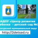 Канал МАДОУ "ЦРР - детский сад №2" г. Кунгур в MAX