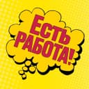 Канал Работа в Перми | Есть работа! в MAX