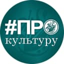 Канал Культурапром в MAX