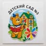 MAX-канал МДОУ "Кормиловский детский сад 3 "Юбилейный "