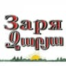 MAX-канал Газета "Заря" Мясниковский район