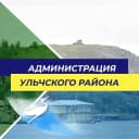 Канал Администрация Ульчского муниципального района Хабаровского края в MAX