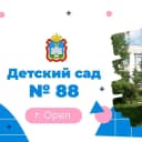 Канал МБДОУ Детский сад №88 г. Орла в MAX