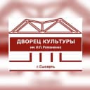 Канал ДК СЫСЕРТЬ 🎭 в MAX
