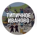 Канал Иваново в MAX
