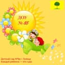 Канал ДОУ № 85 г. Липецка в MAX